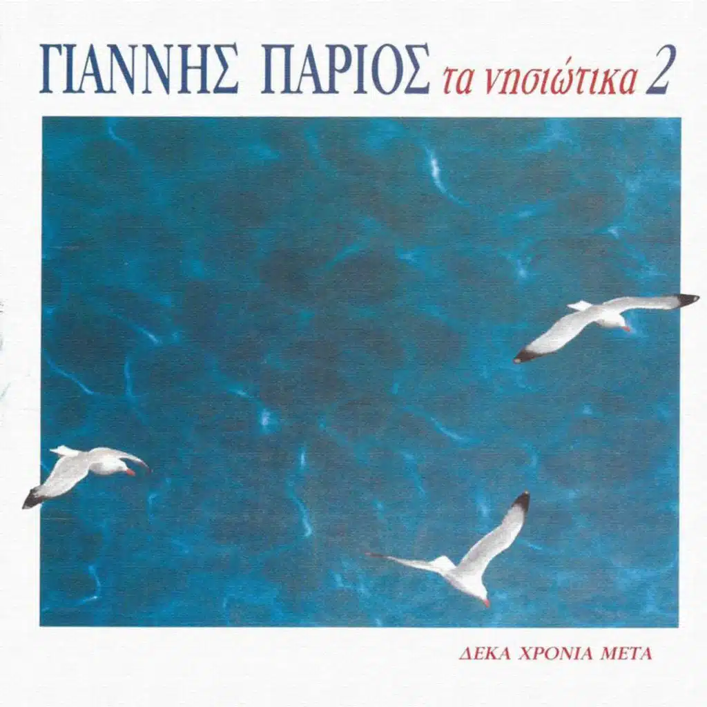 Sto Parathiri Provale