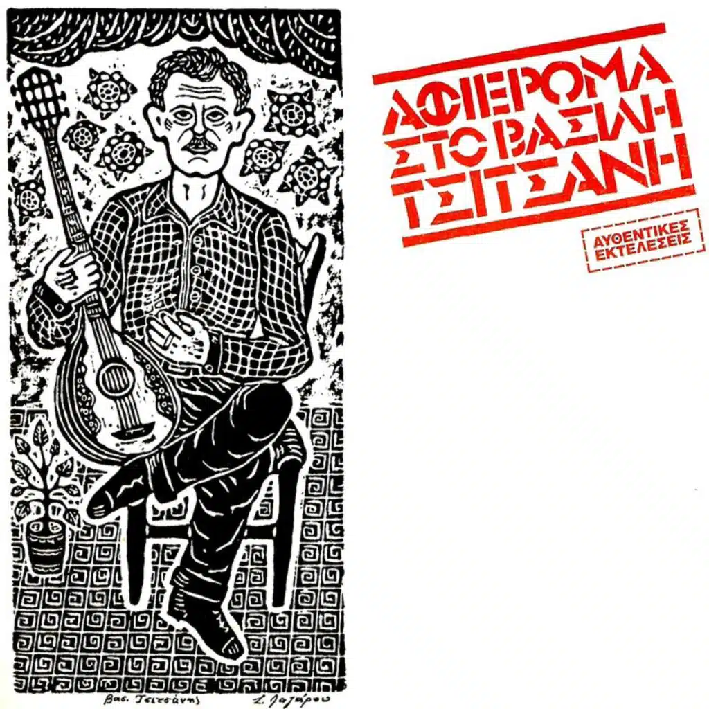 Katse N' Akousis Mia Penia