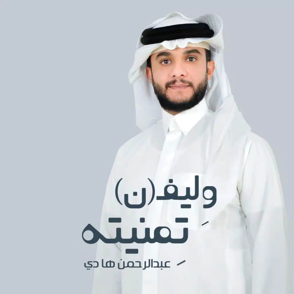 وليفن تمنيته