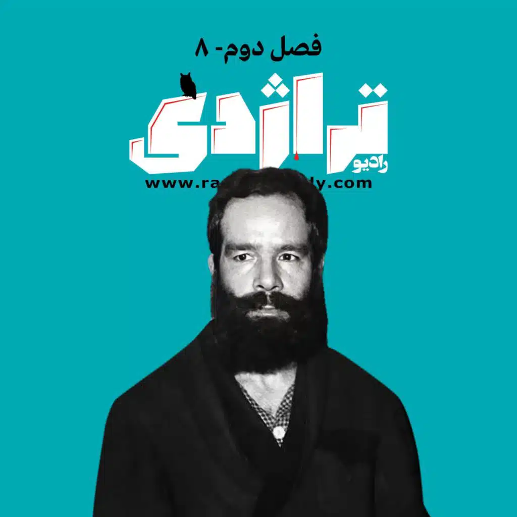 رادیو تراژدی ۳۴ حسین فاطمی