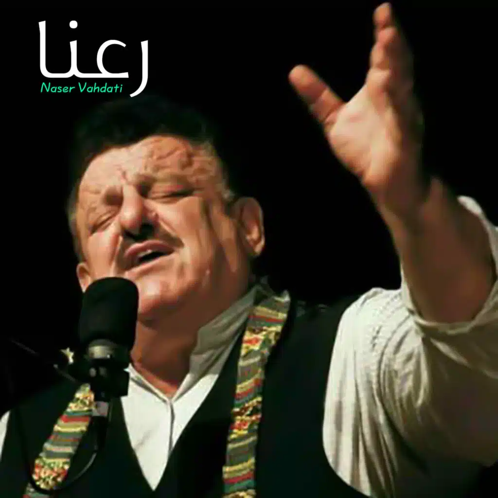 رعنا (Live Performance - آهنگ شاد شمالی گیلکی)