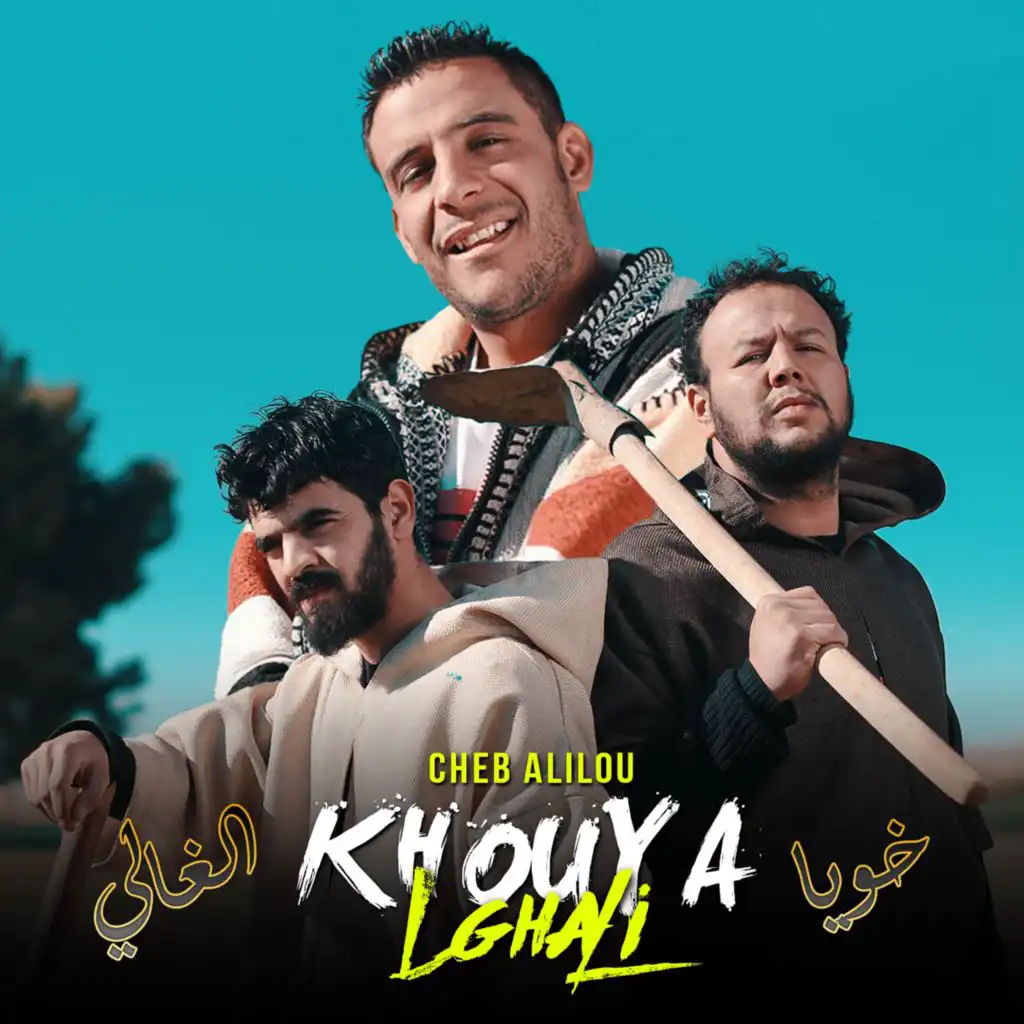 Khouya Lghali