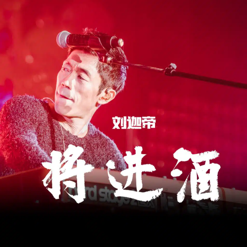 刘迦帝