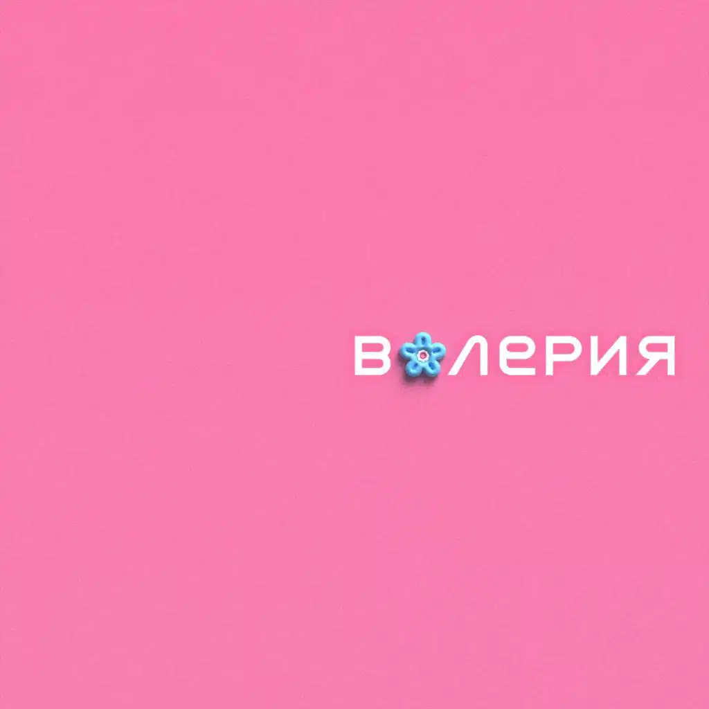 Ты грустишь