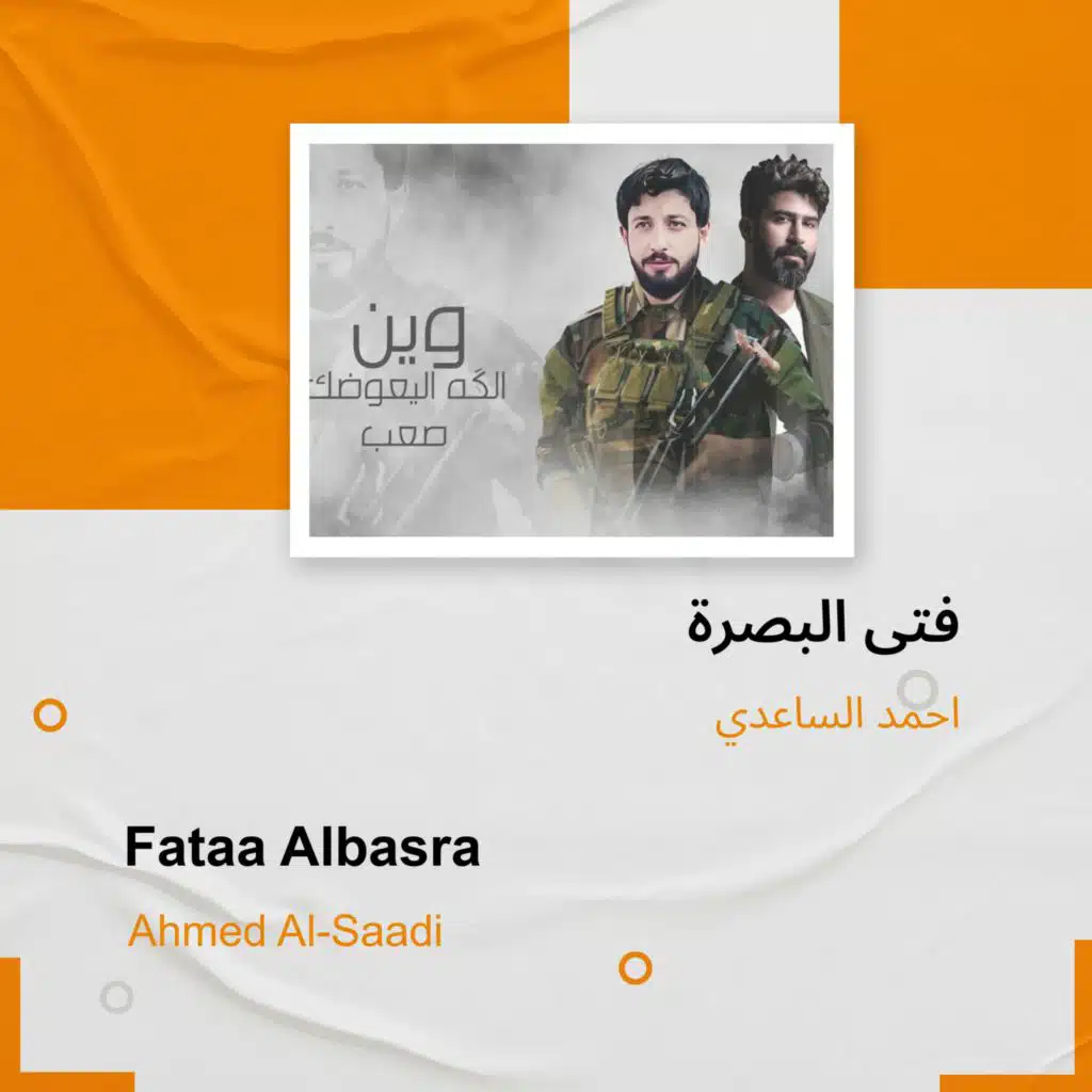 Fataa Albasra
