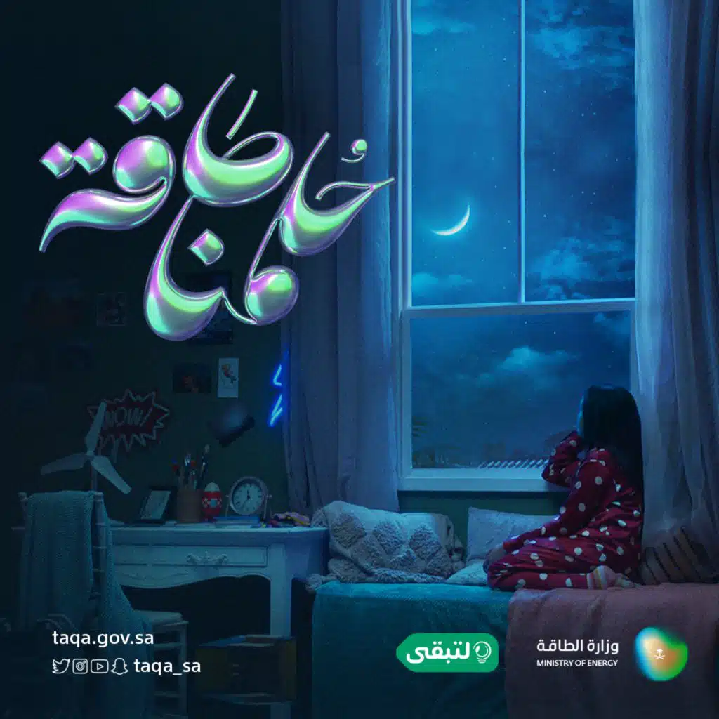حُلمنا طاقة (مع عبدالمجيد عبدالله)