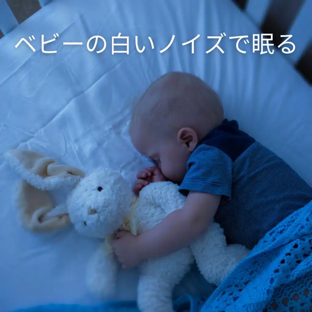Restful Baby Cool Sound, Pt. 10