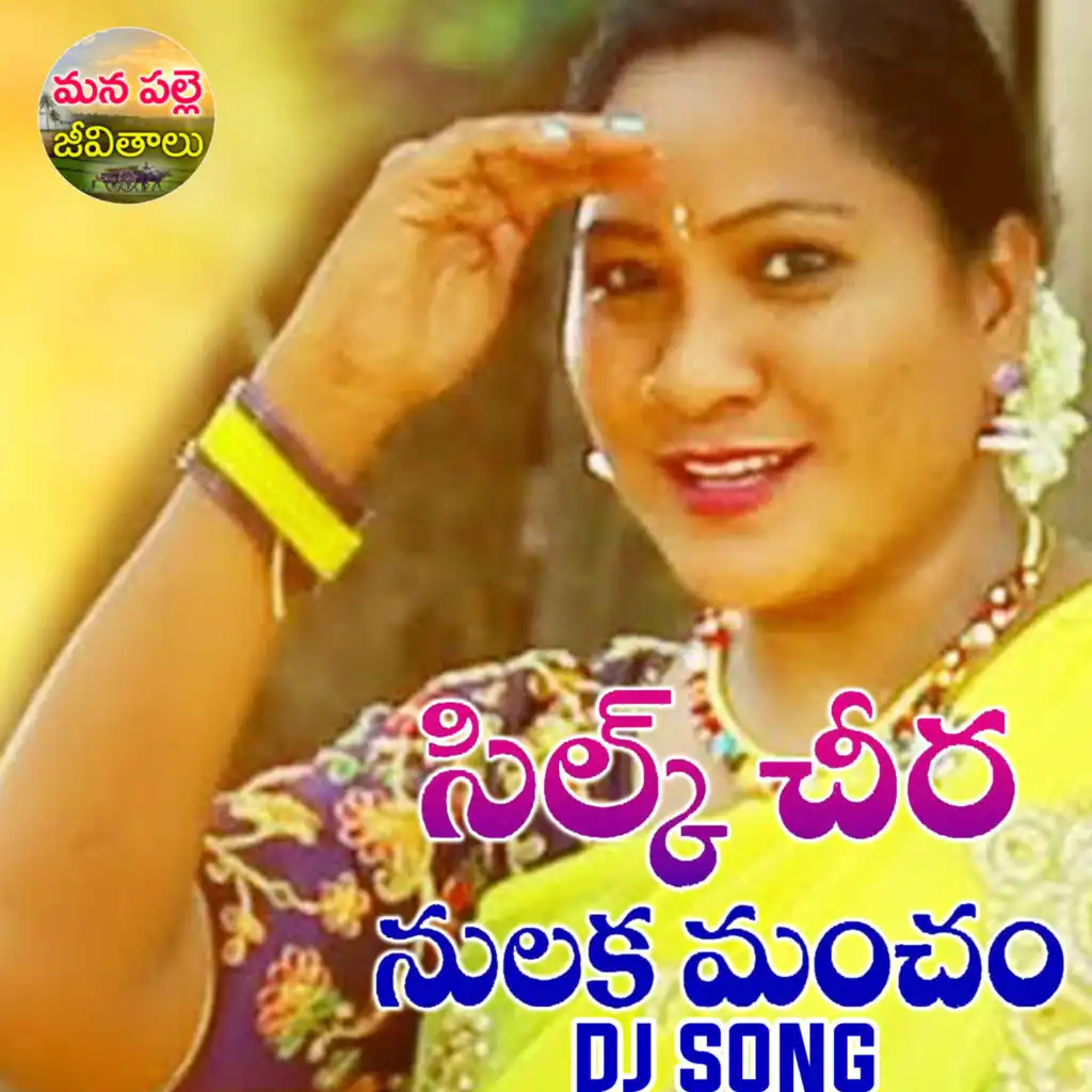 Silku Cheera Nulaka Mancham (Dj Song) [feat. Mahesh Chinthalbori]