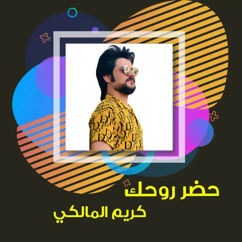 حضر روحك