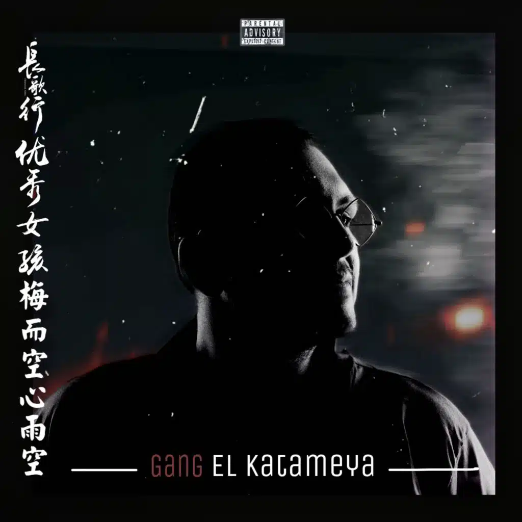 جانج القطاميه