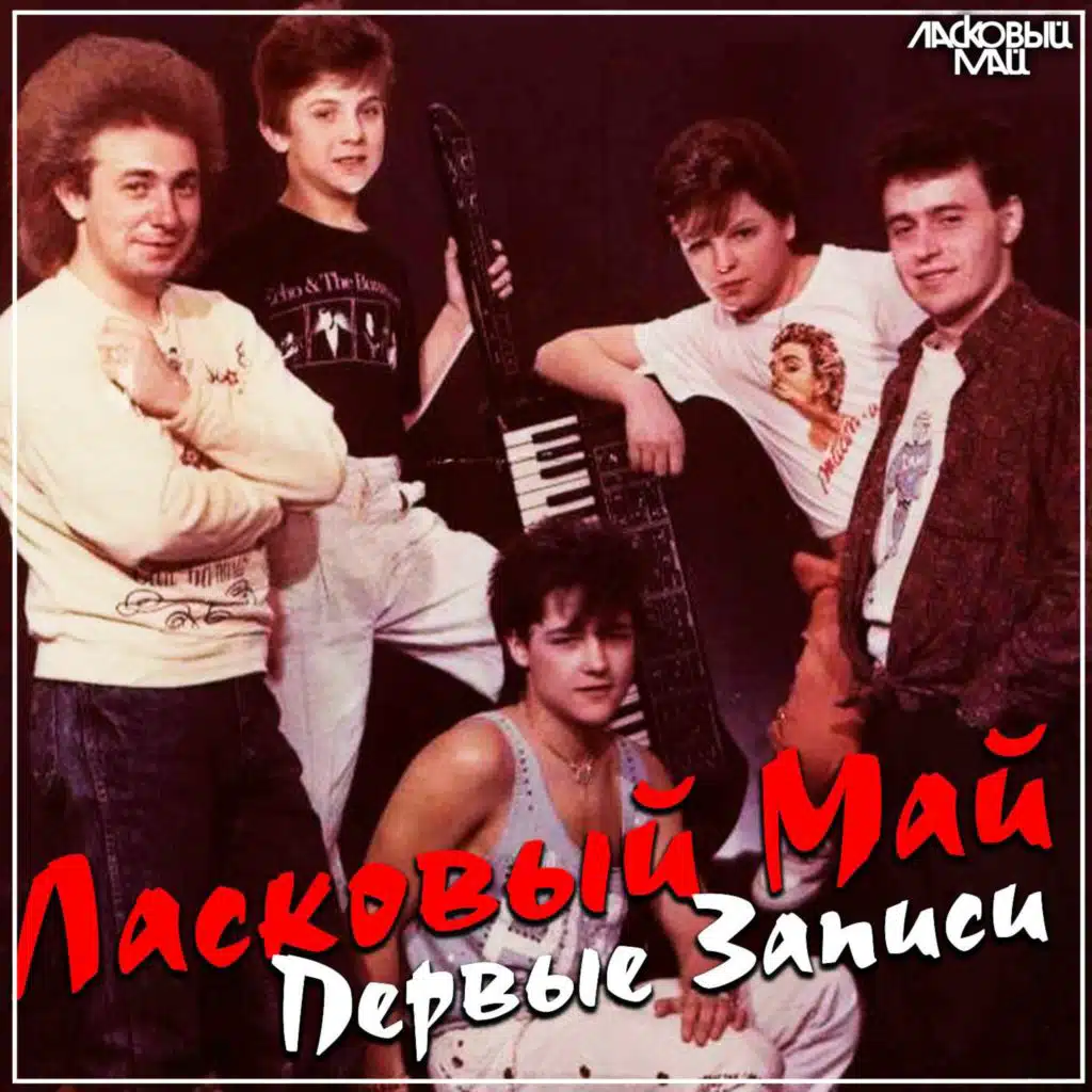 Тающий снег (первая запись)