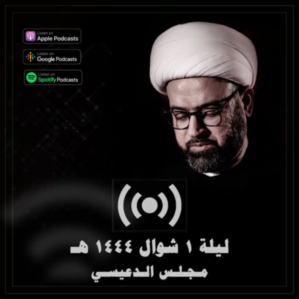 العيد المهدوي