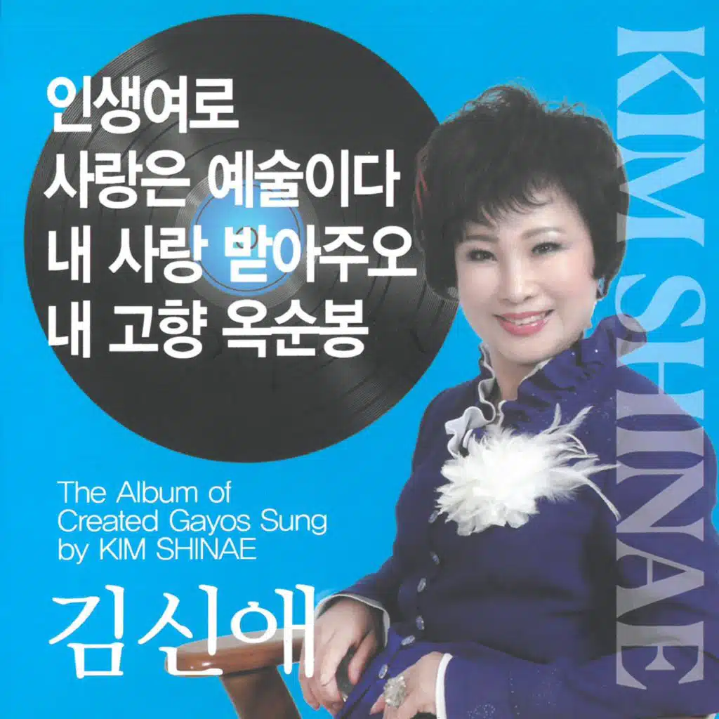 인생의 여로