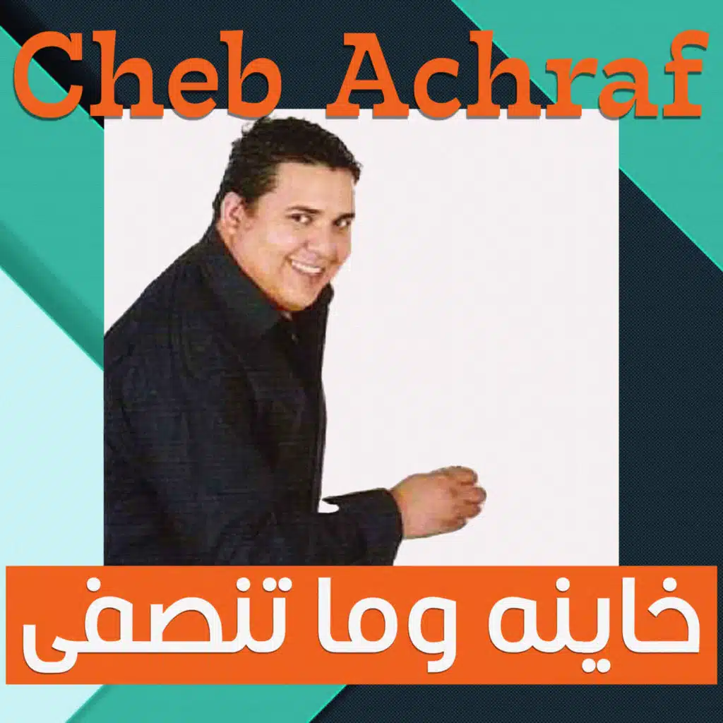 Khayna wa ma-tansafy (feat. Somaya)