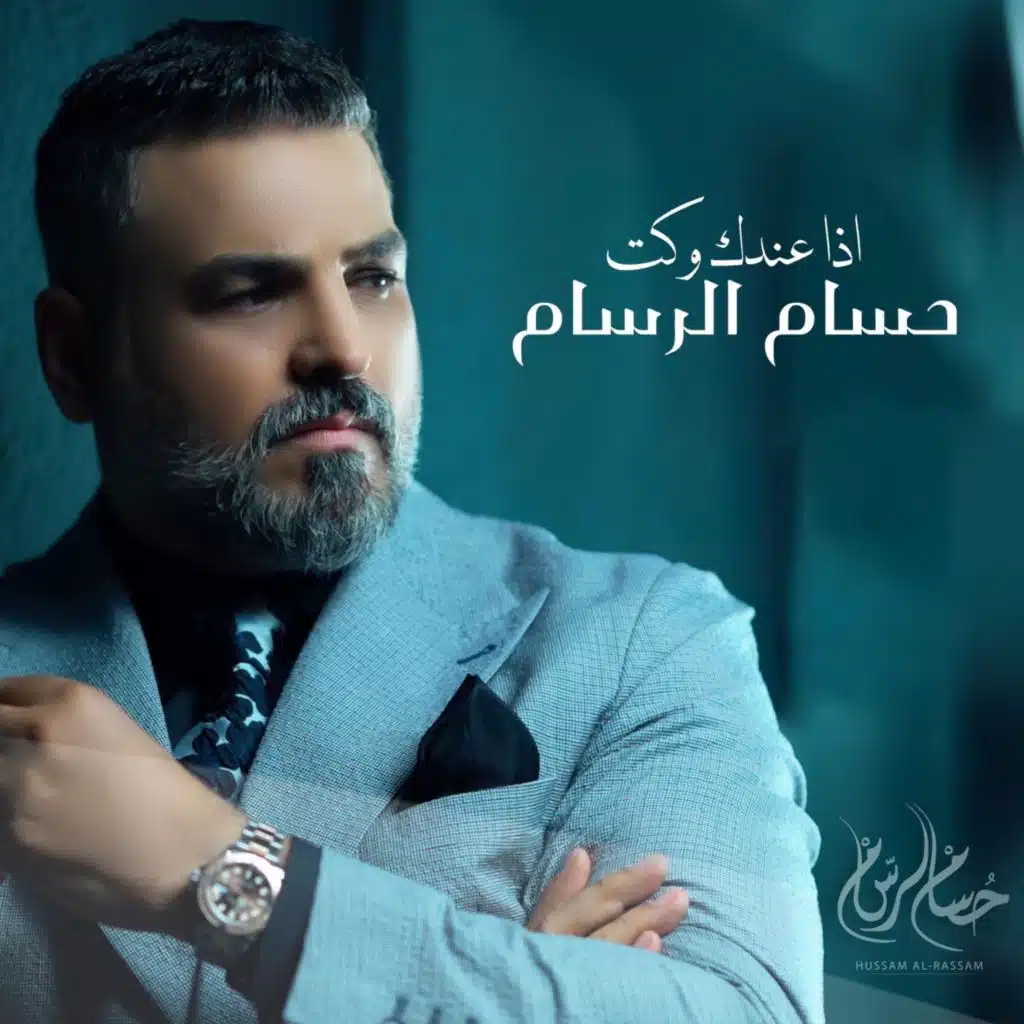 اذا عندك وكت