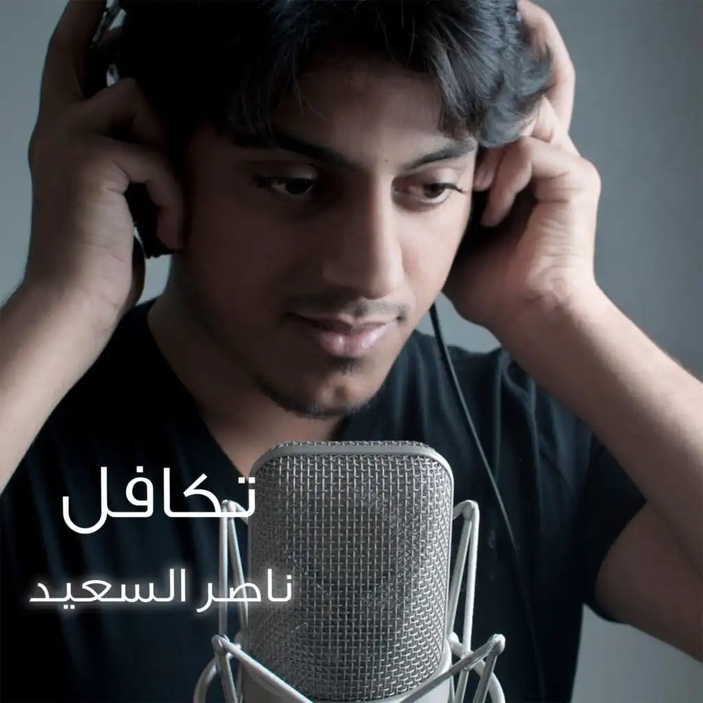 تكافل | هتفت بذاكرتي الدروب