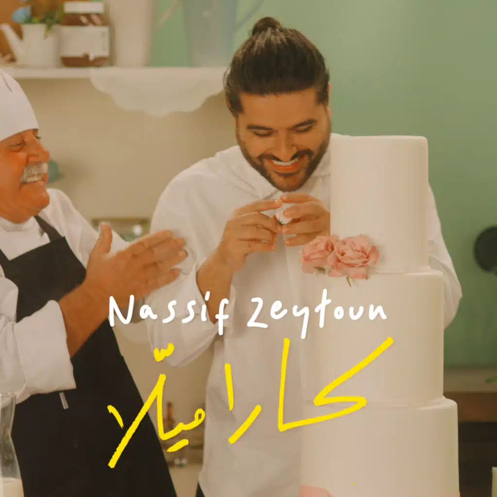 كاراميلا
