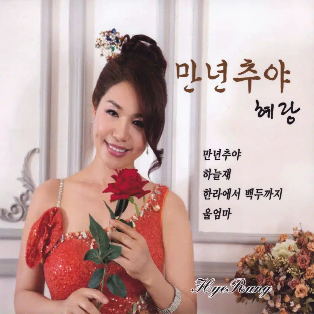 Hyerang