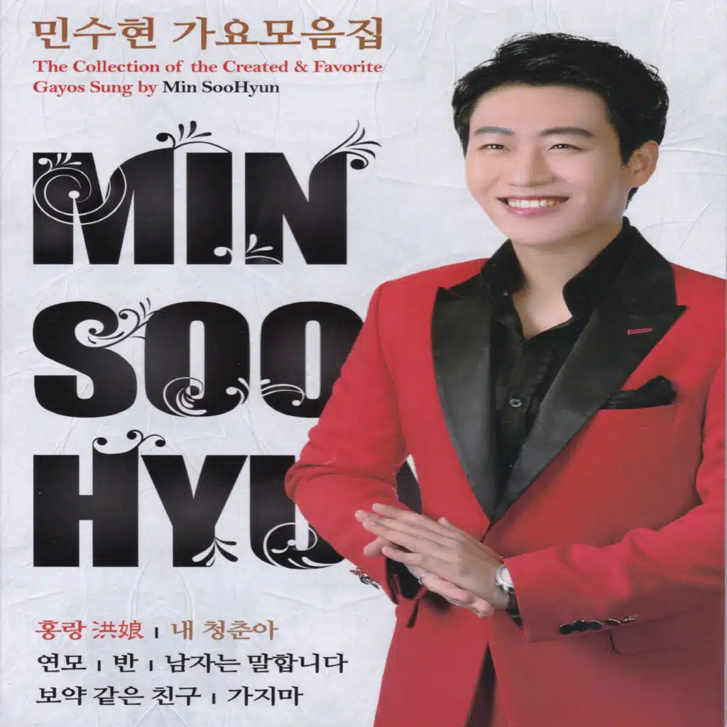 홍랑(디스코 버전)