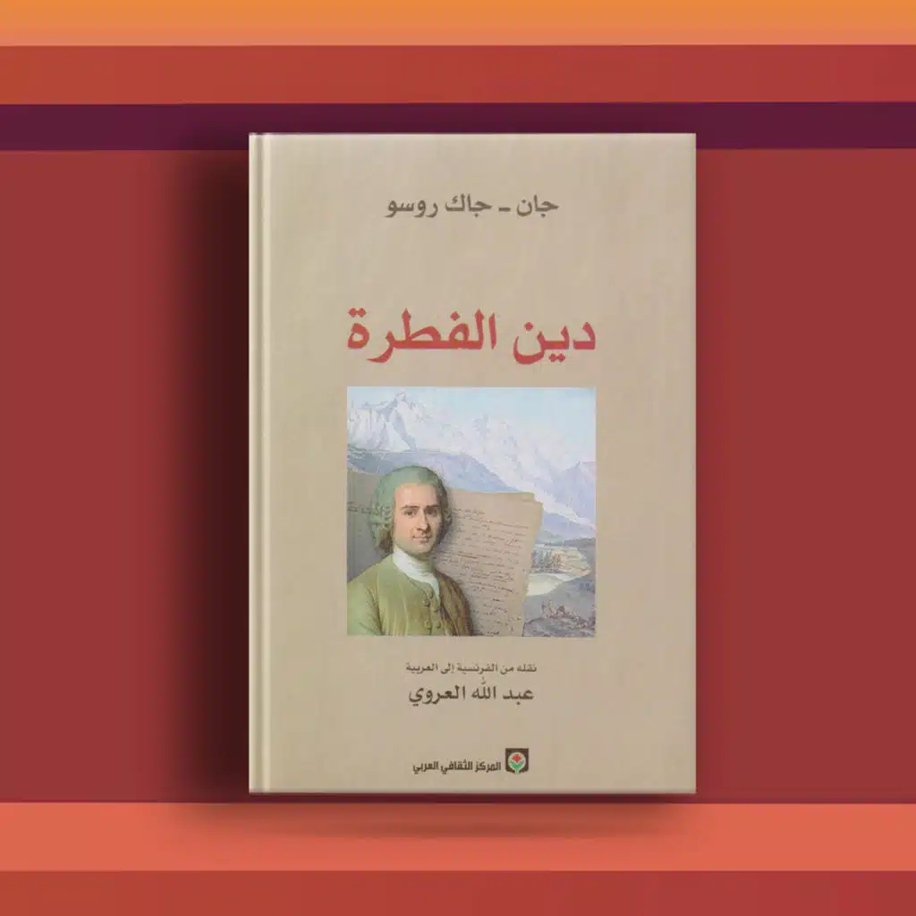 #٤١ كتاب دين الفطرة، ومجموعة من الوصايا الفلسفية