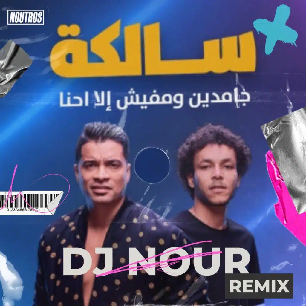حسن شاكوش و ويجز - سالكه (ريمكس)