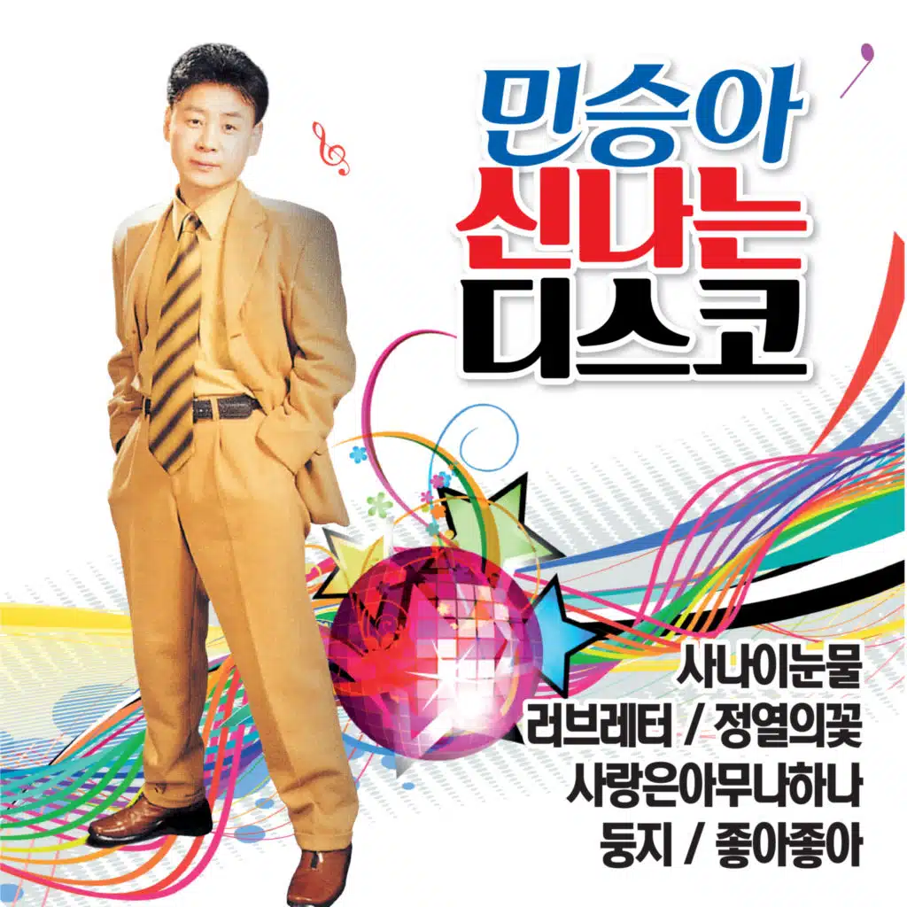 Min Seung-A