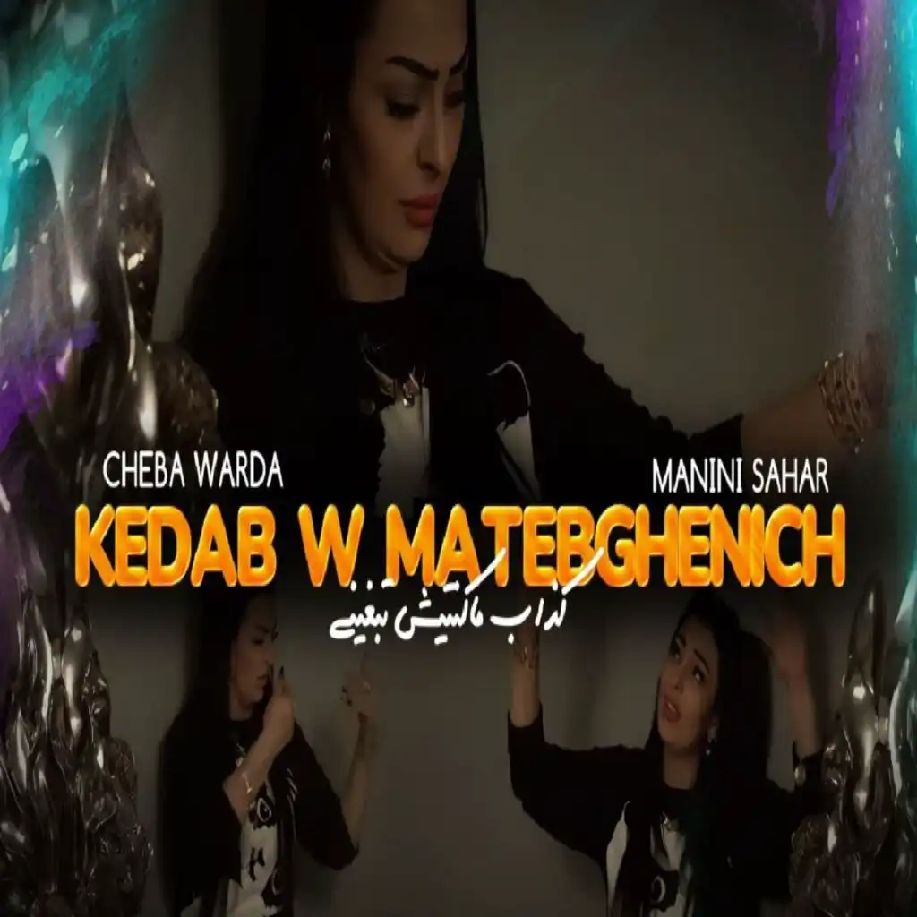 Kedab w Matebghenich (feat. Manini sahar)