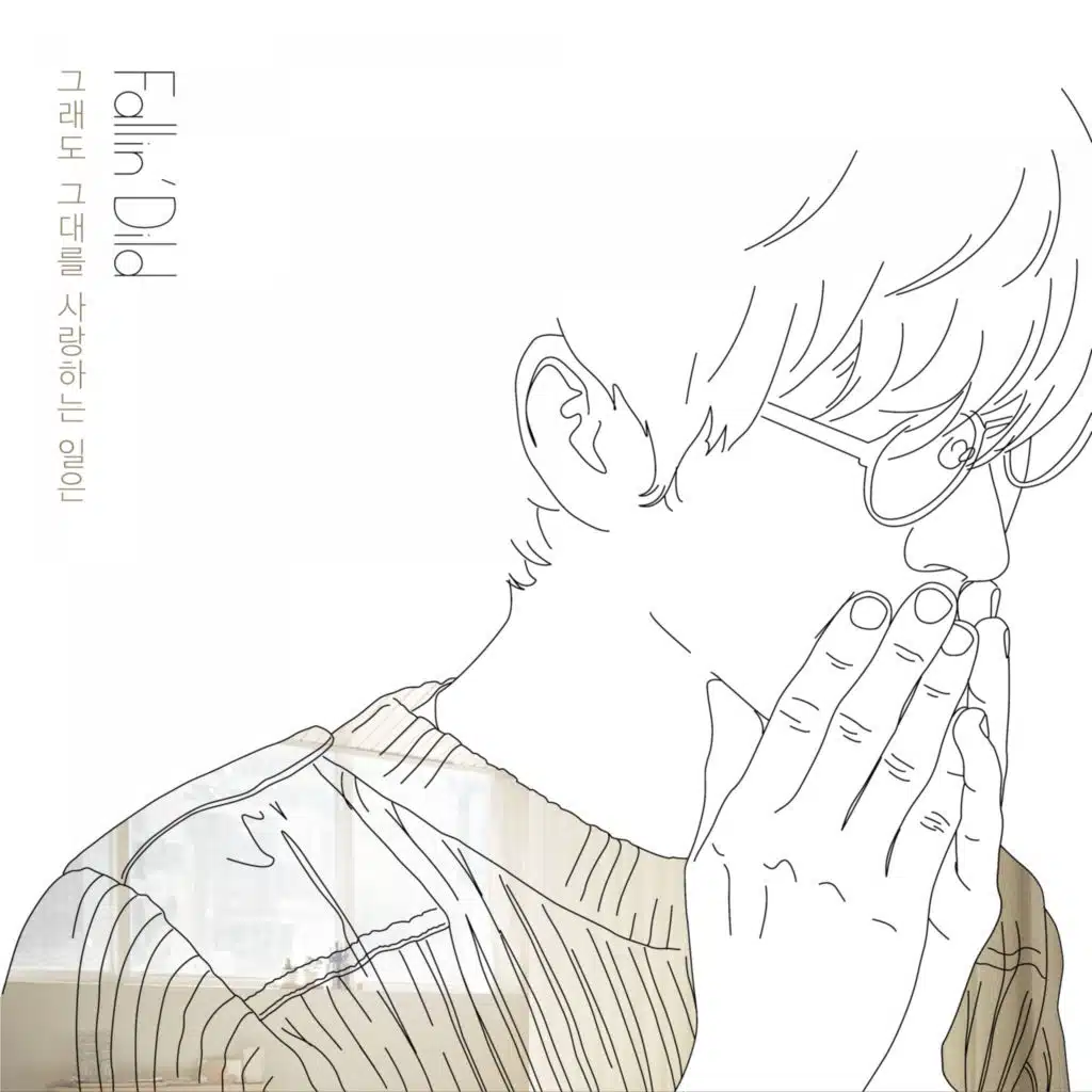 Even So, Loving You