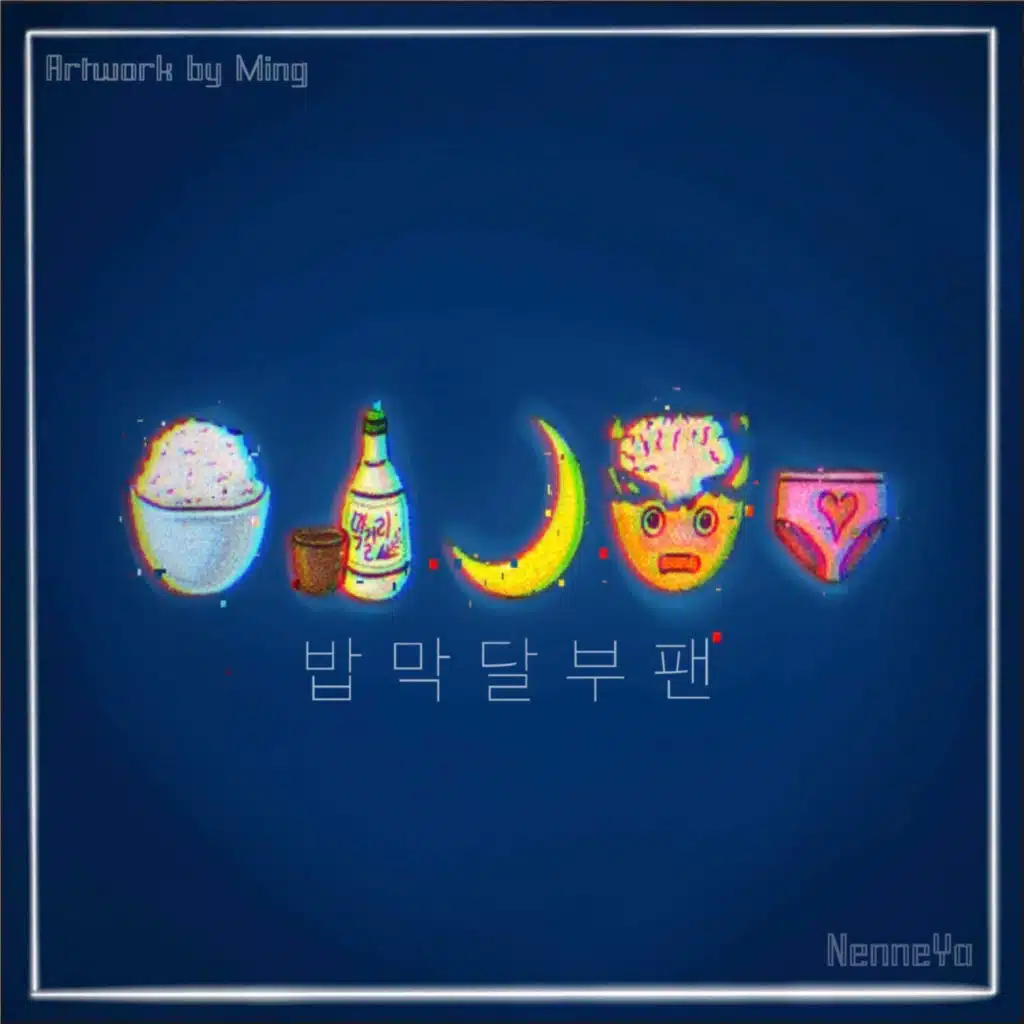 밥막달부팬