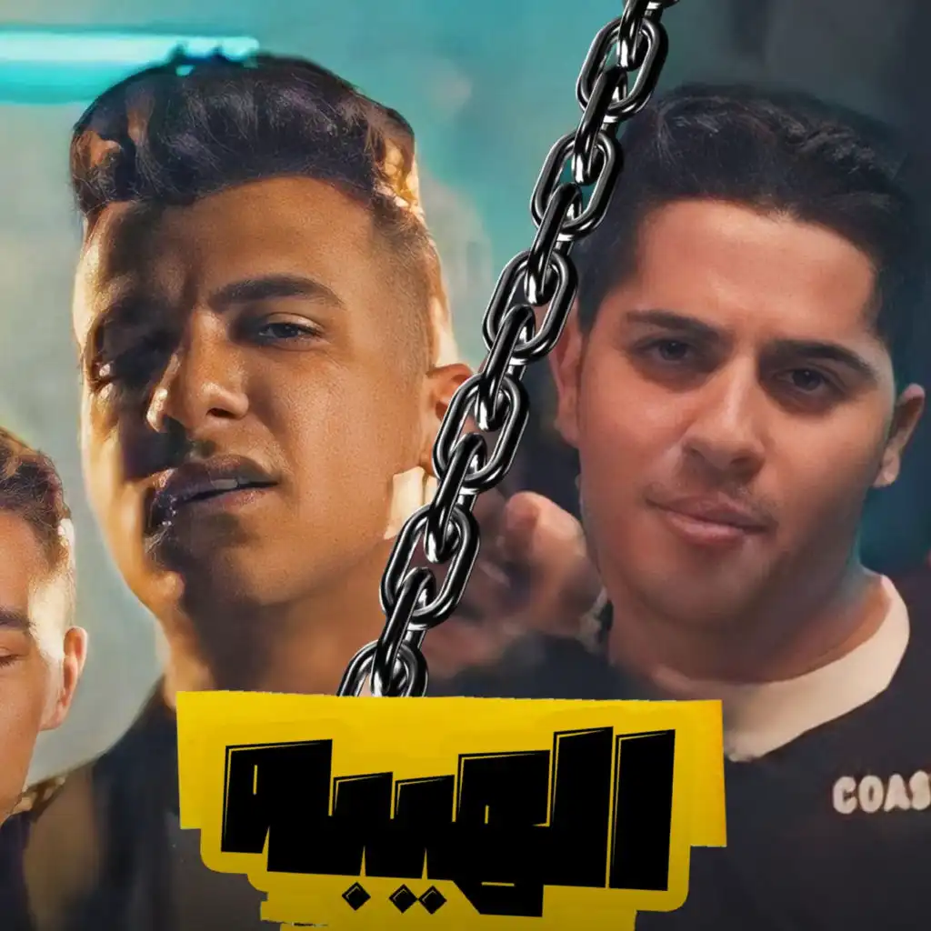 الهيبه (feat. 3enba)