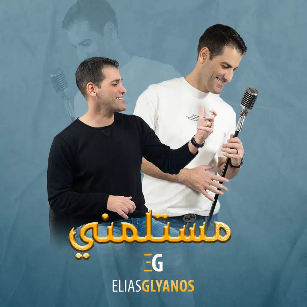 مستلمني