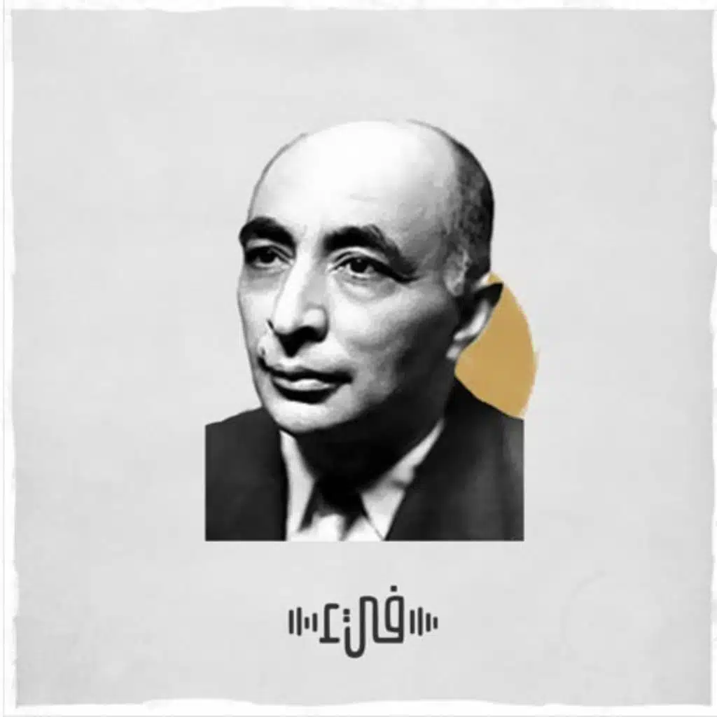 متى يرق الحظ يا قاسي؟ - إبراهيم ناجي - فيء من شعر