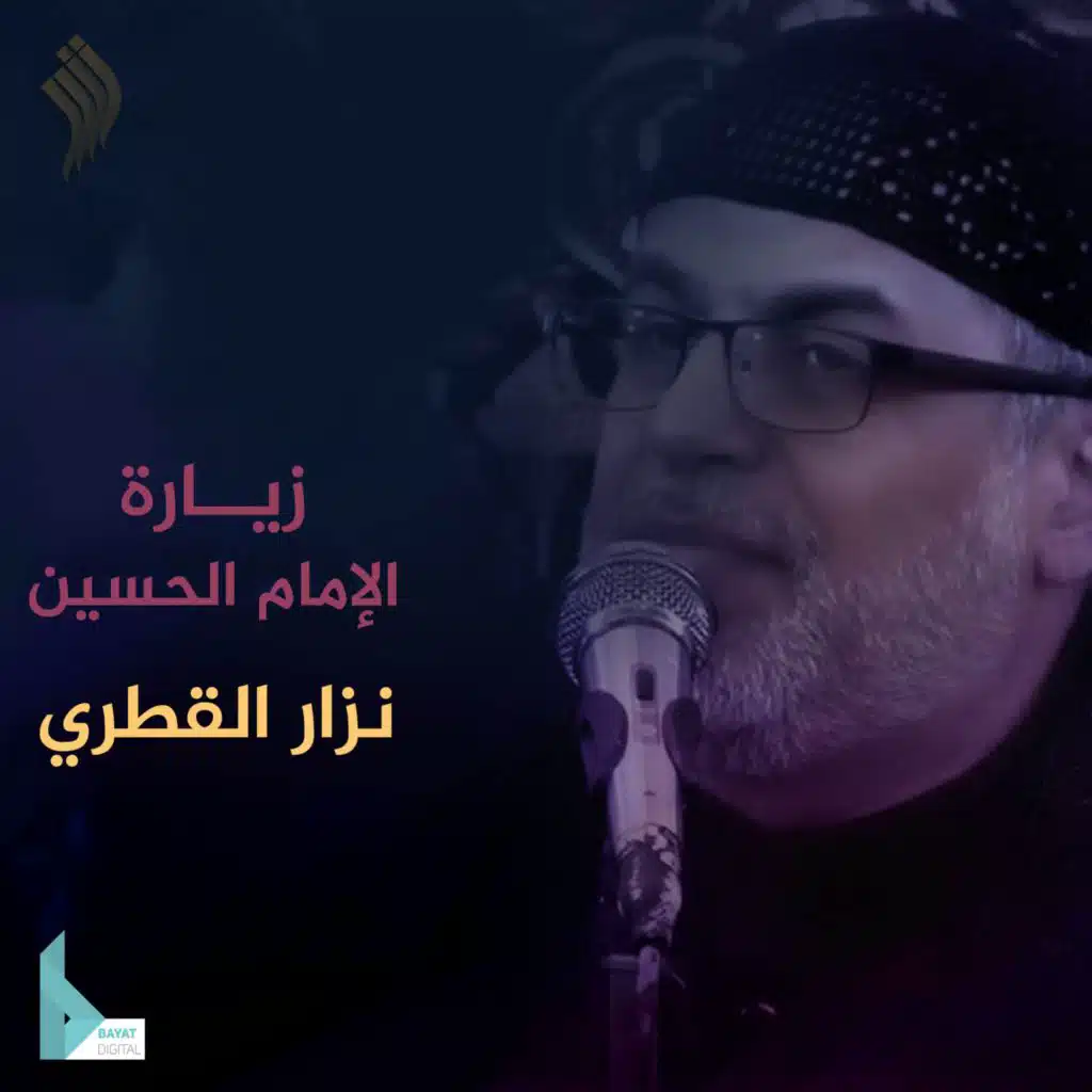 زيارة وارث 1