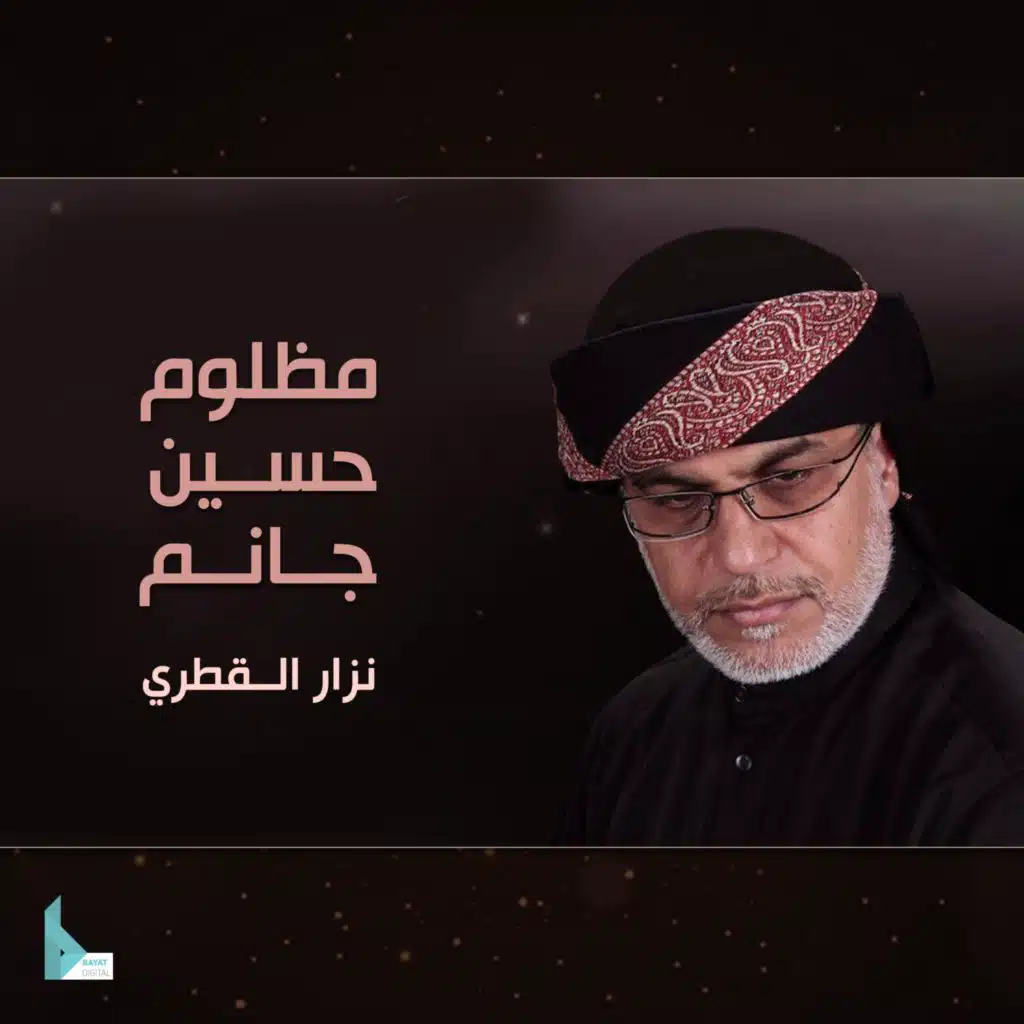 مظلوم حسين جانم