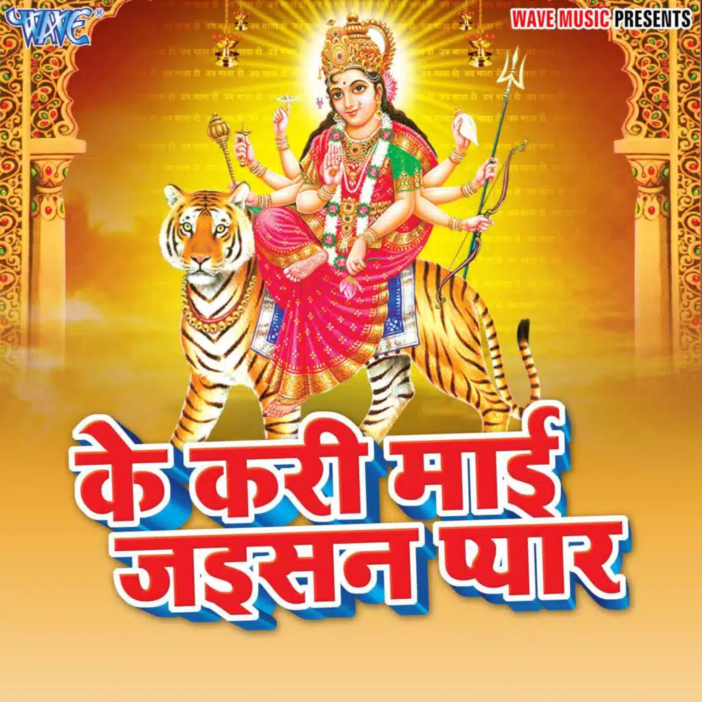 Ke Kari Mai Jaisan Pyar