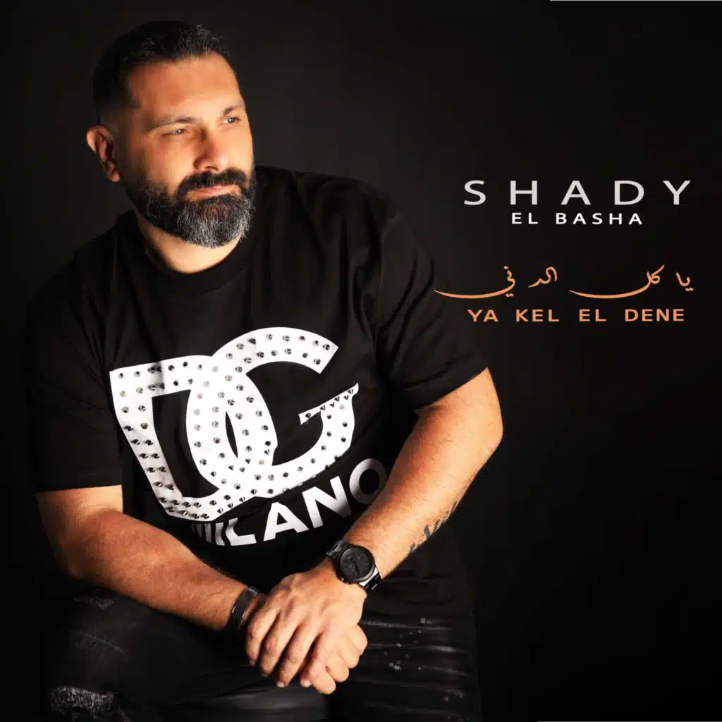 يا كل الدني