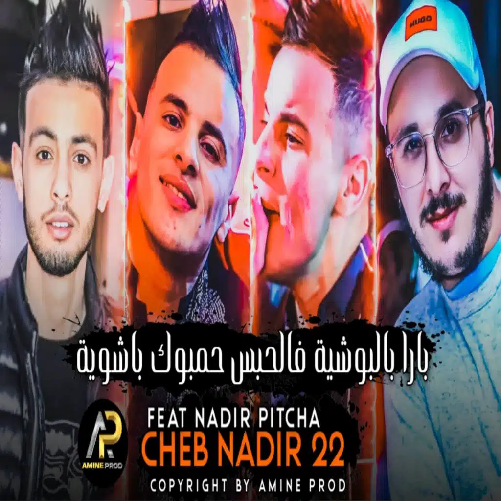 بارا بالبوشية فالحبس يدخله باشوية