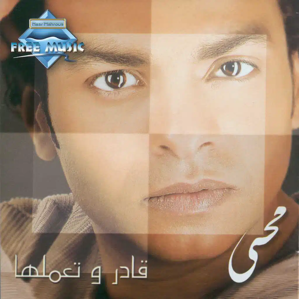 هتسيبني بجد