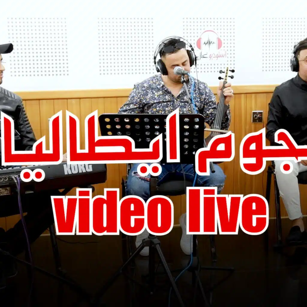 simo arboun rachid zmaimi maghaw li lkher