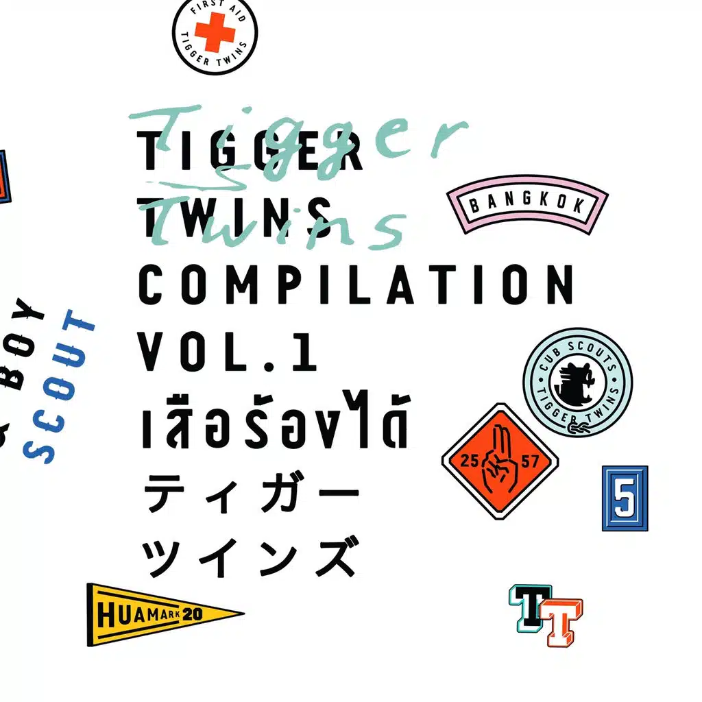 เสือร้องได้, Vol. 1