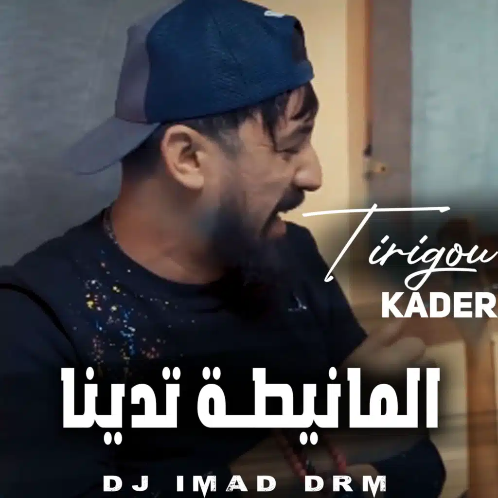 المانيطة تدينا