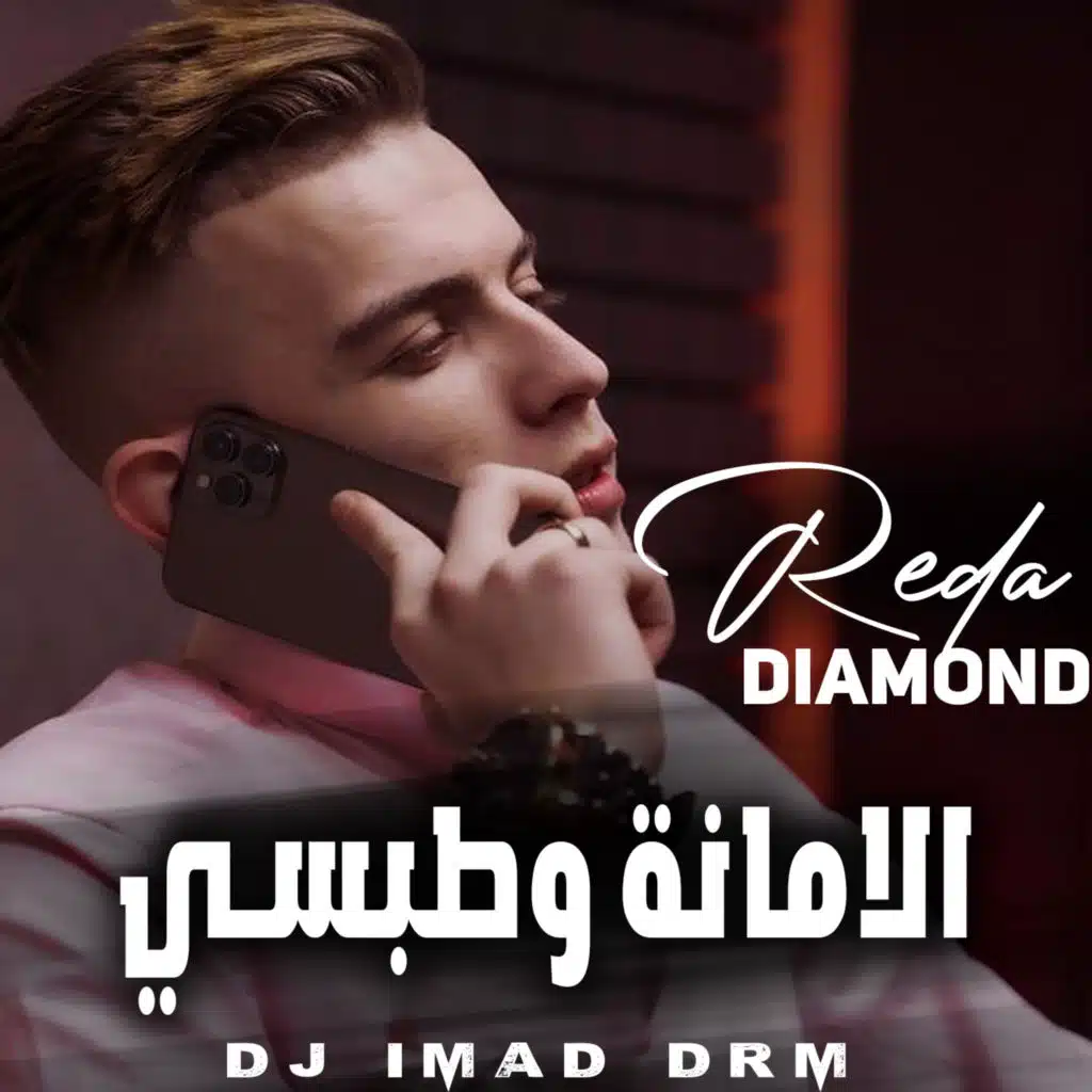 الأمانة وطبسي