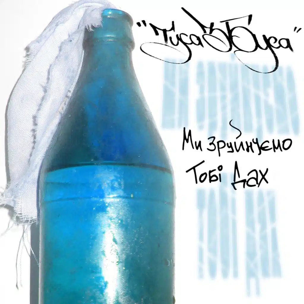 Мене На Сході Вже Нема