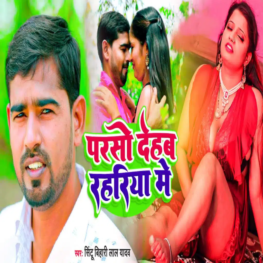 Sintu Bihari Lal Yadav