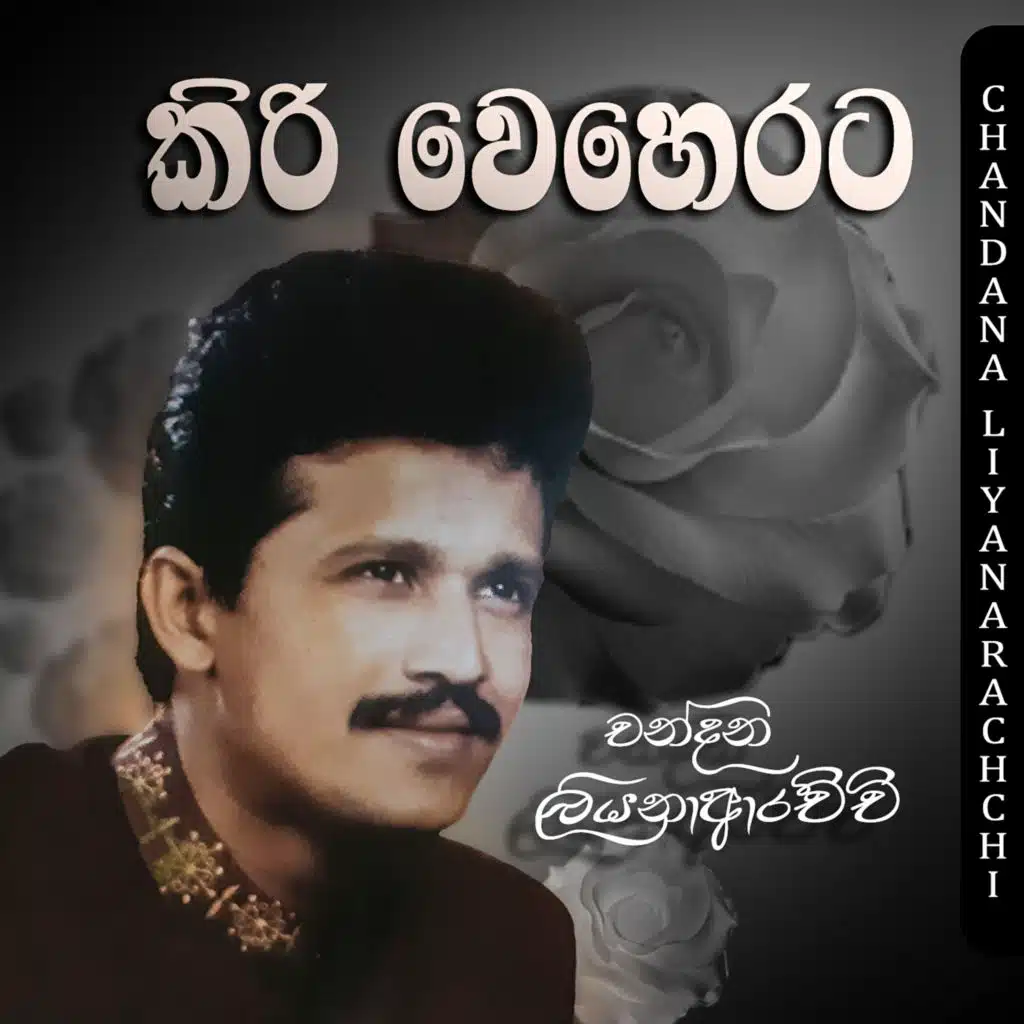 Navarathna Gamage & Chandana Liyanarachchi