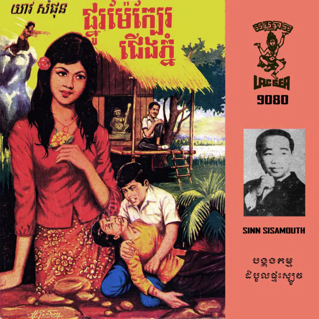 បង្គងកម្ម