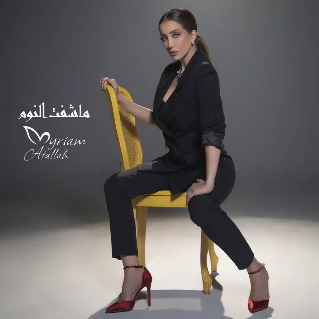 ماشفت النوم