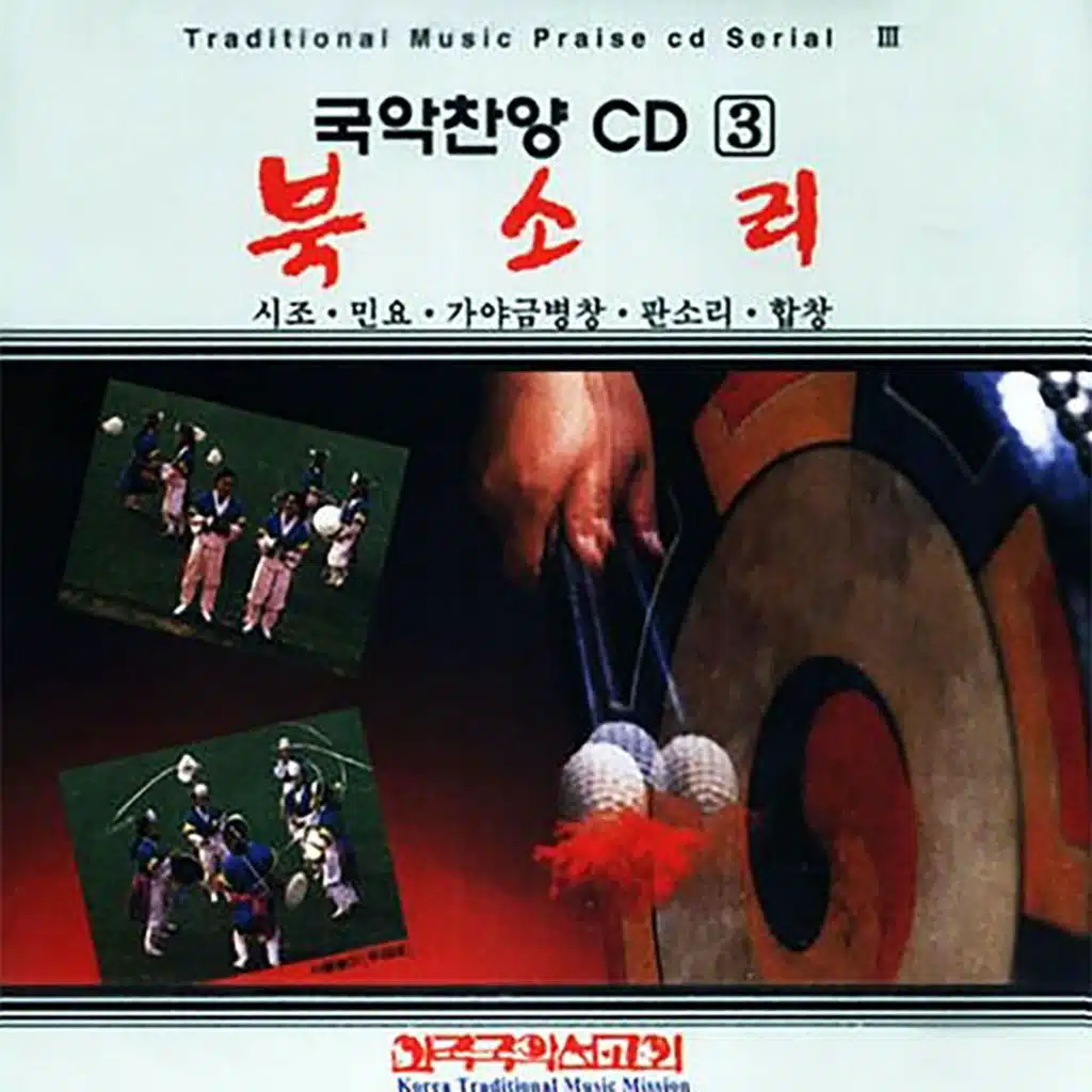 Traditional Music Praise Serial 3