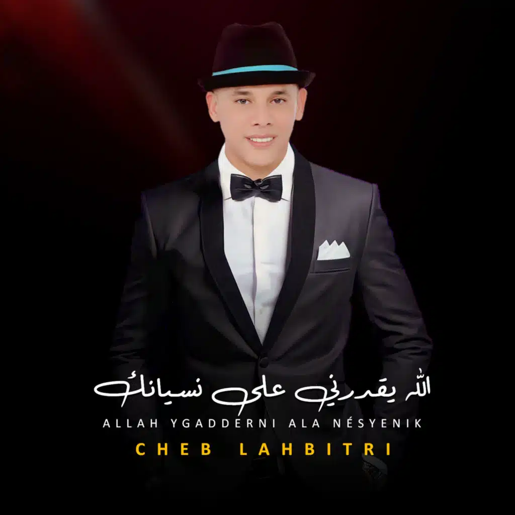 الشاب الحبيطري