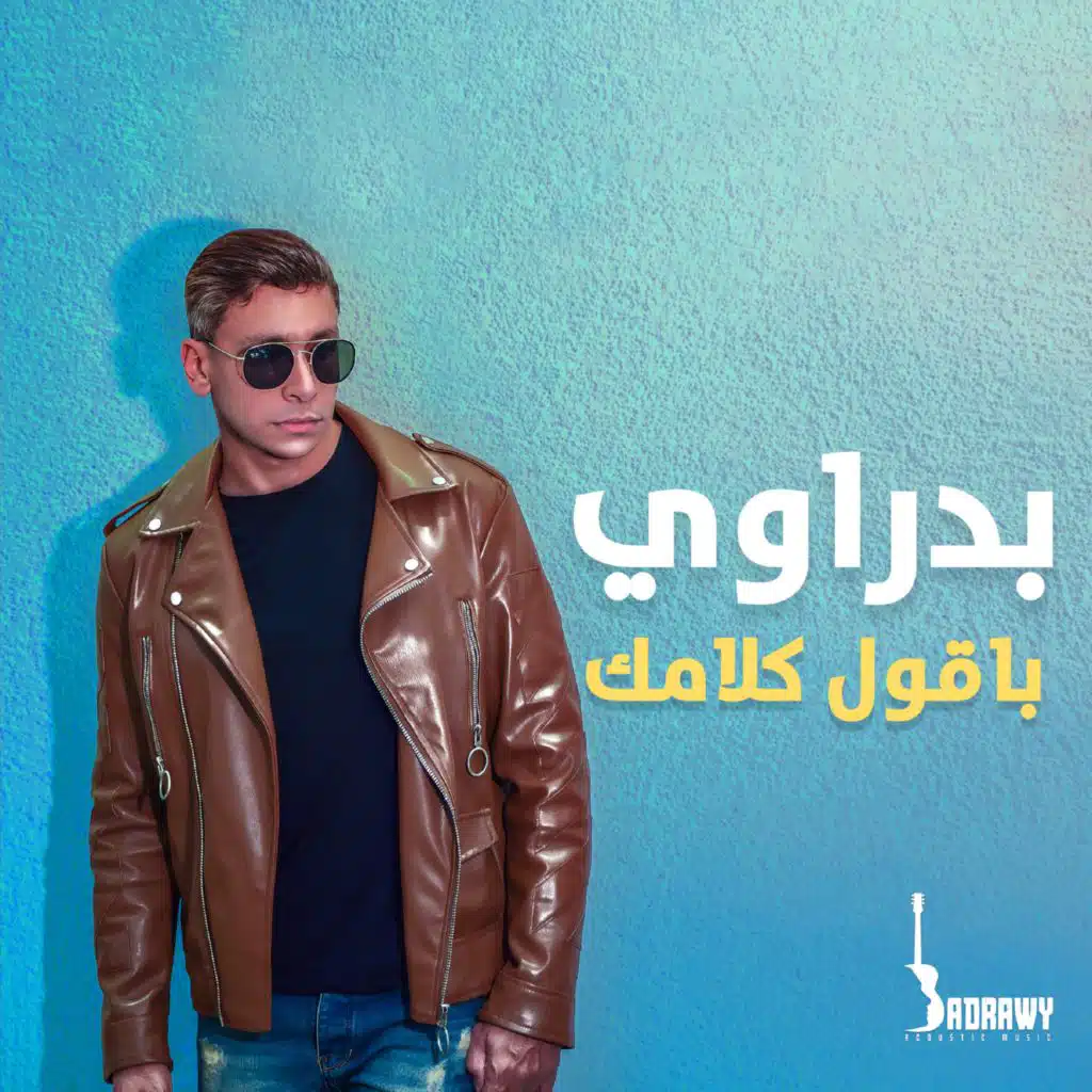 محمود بدراوي